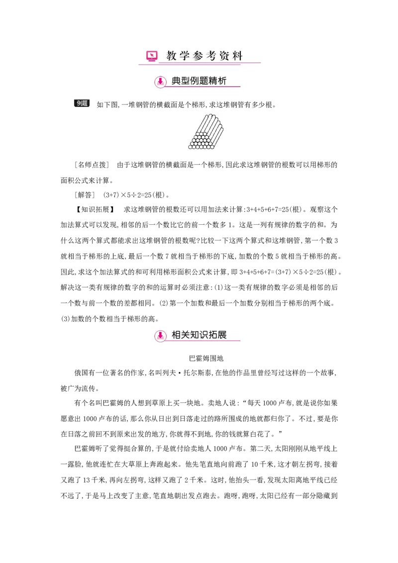 第6单元多边形的面积_小学数学人教版5年级上册_1课时详案