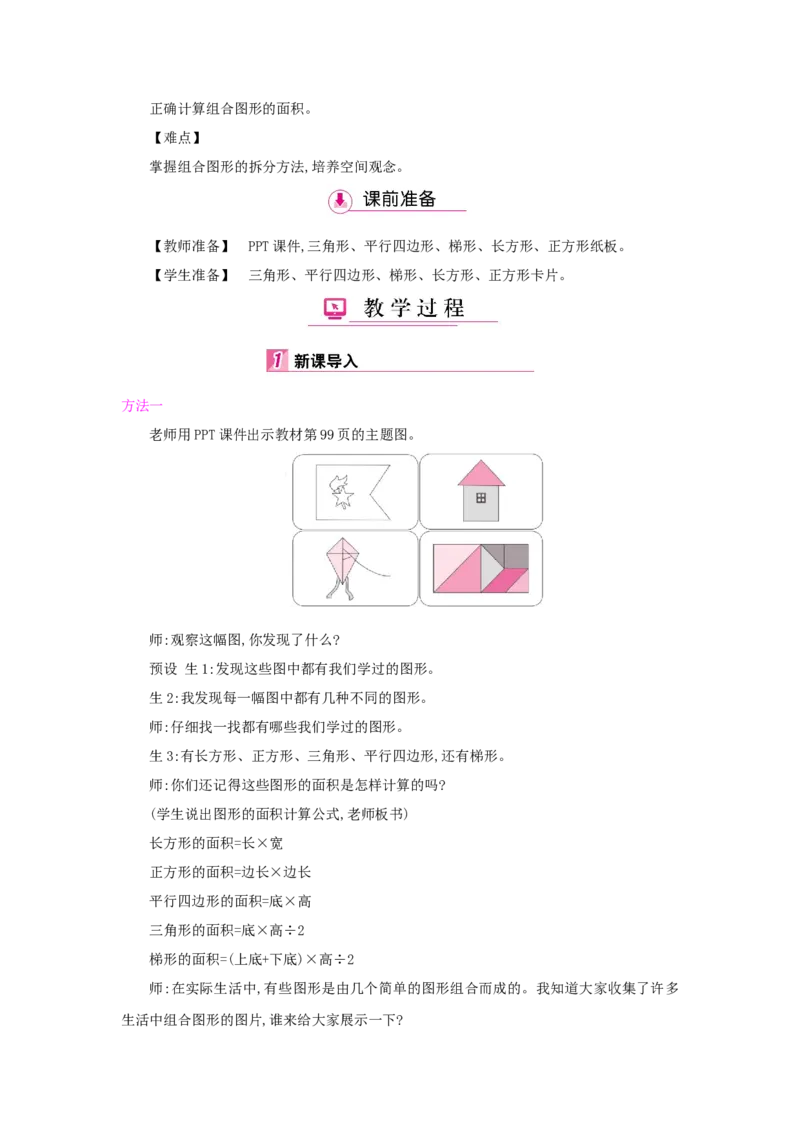 第6单元多边形的面积_小学数学人教版5年级上册_1课时详案