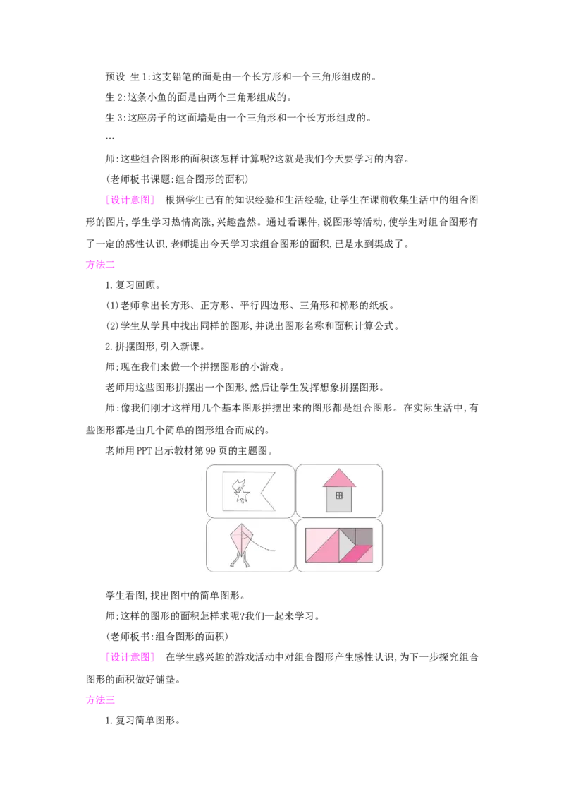第6单元多边形的面积_小学数学人教版5年级上册_1课时详案