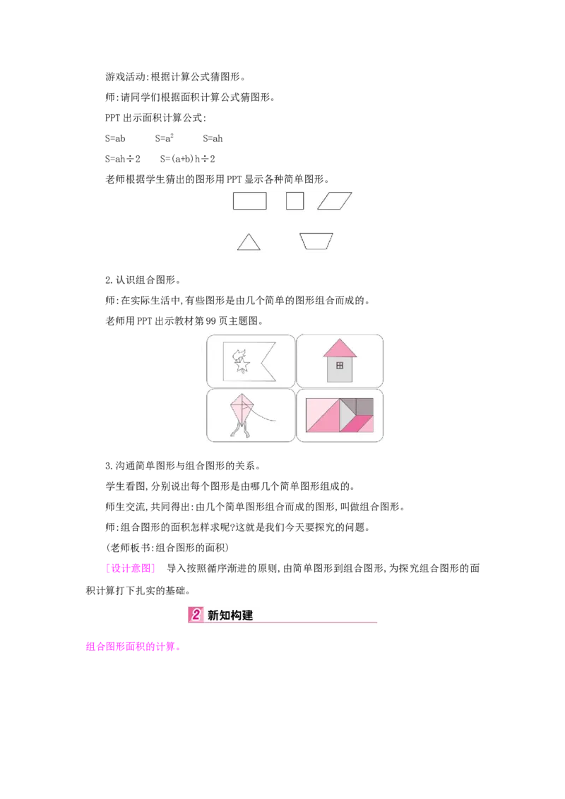第6单元多边形的面积_小学数学人教版5年级上册_1课时详案