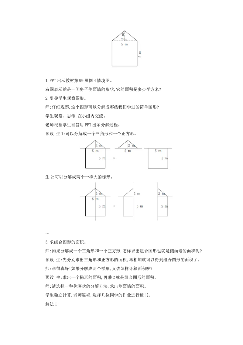 第6单元多边形的面积_小学数学人教版5年级上册_1课时详案