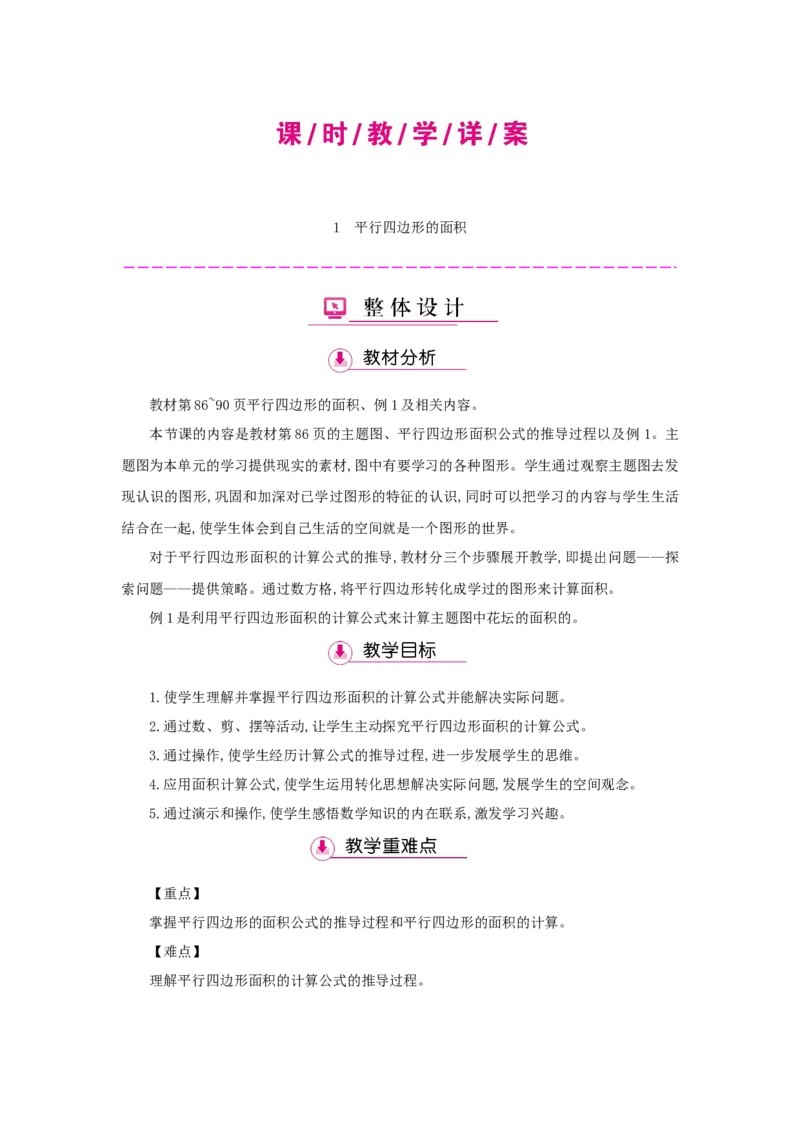 第6单元多边形的面积_小学数学人教版5年级上册_1课时详案