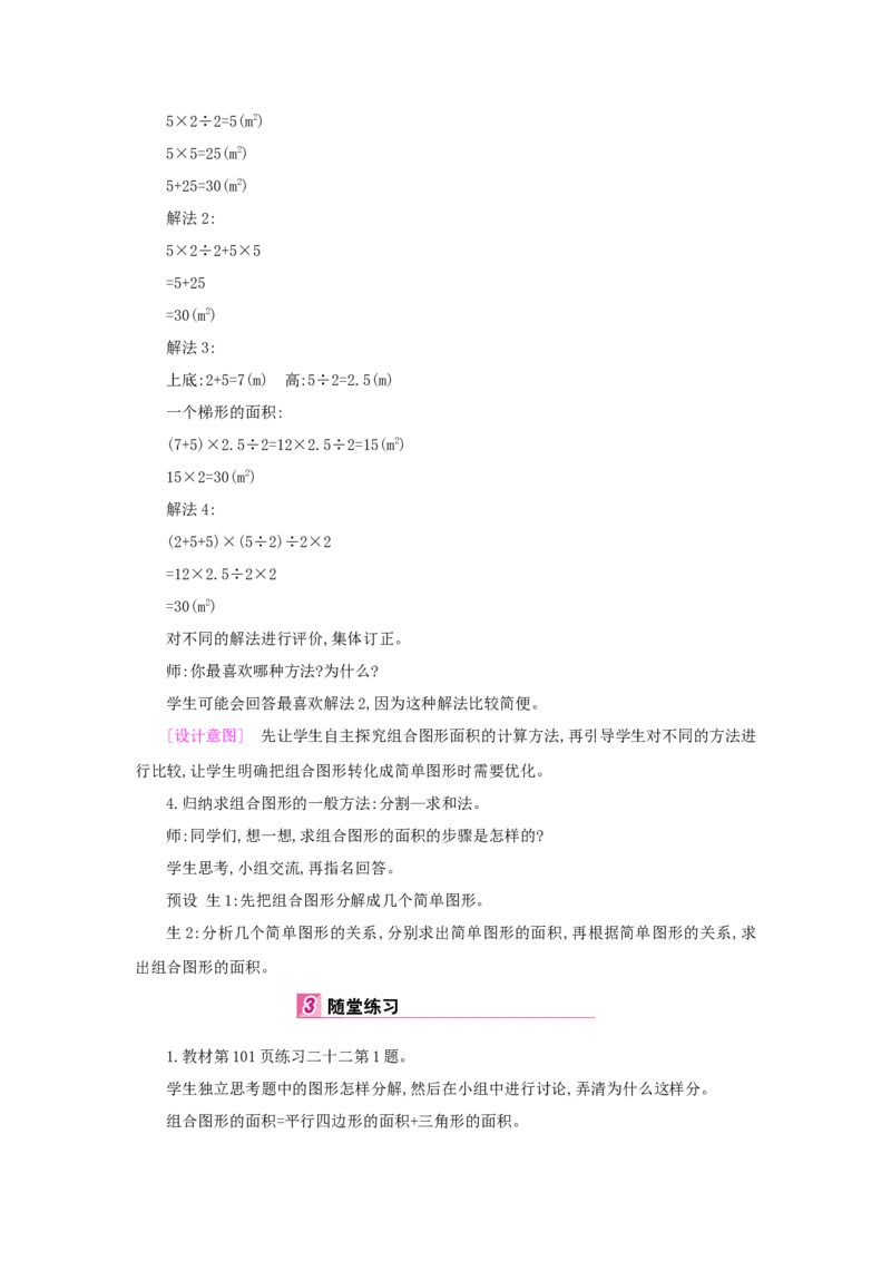 第6单元多边形的面积_小学数学人教版5年级上册_1课时详案