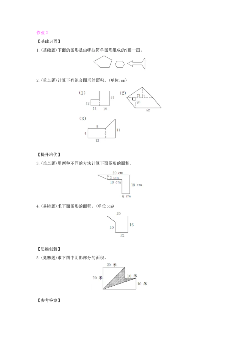 第6单元多边形的面积_小学数学人教版5年级上册_1课时详案