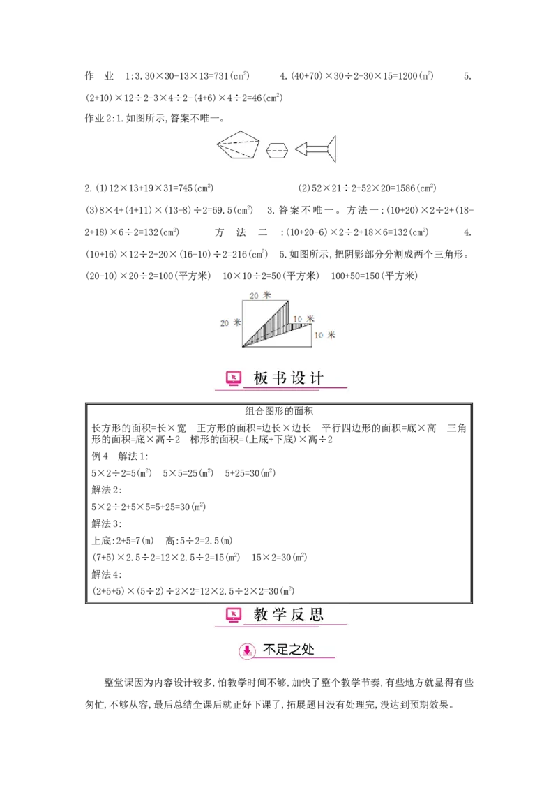 第6单元多边形的面积_小学数学人教版5年级上册_1课时详案