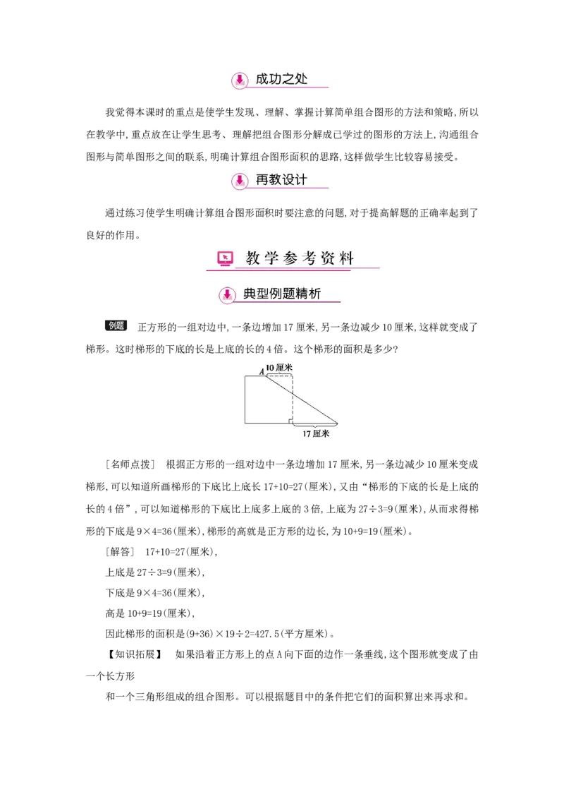 第6单元多边形的面积_小学数学人教版5年级上册_1课时详案