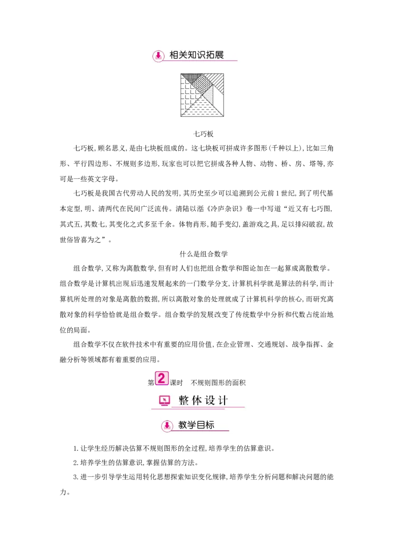 第6单元多边形的面积_小学数学人教版5年级上册_1课时详案