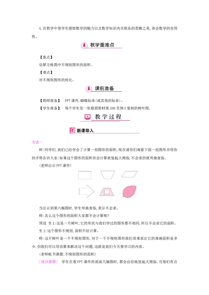 第6单元多边形的面积_小学数学人教版5年级上册_1课时详案