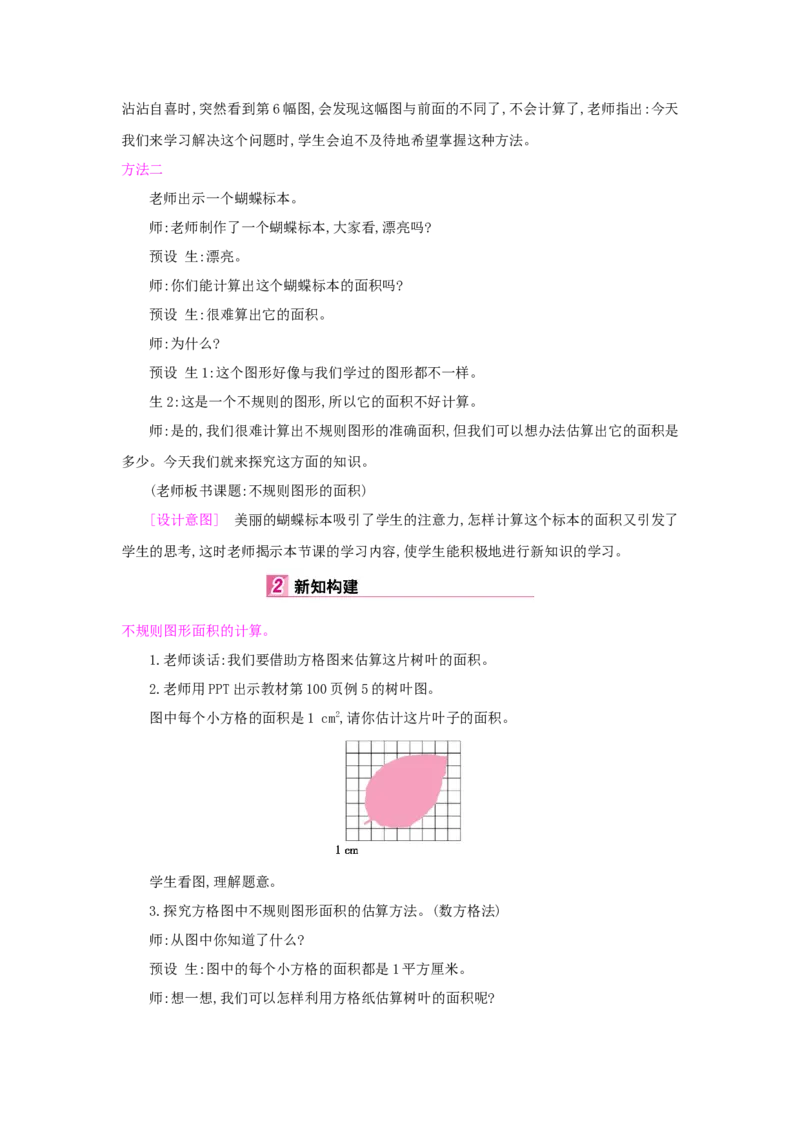 第6单元多边形的面积_小学数学人教版5年级上册_1课时详案