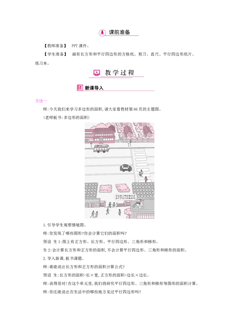 第6单元多边形的面积_小学数学人教版5年级上册_1课时详案