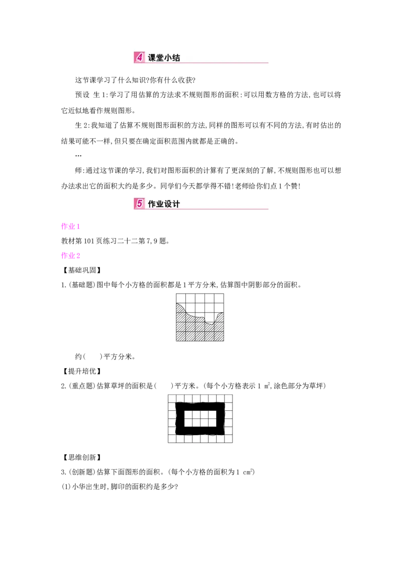 第6单元多边形的面积_小学数学人教版5年级上册_1课时详案