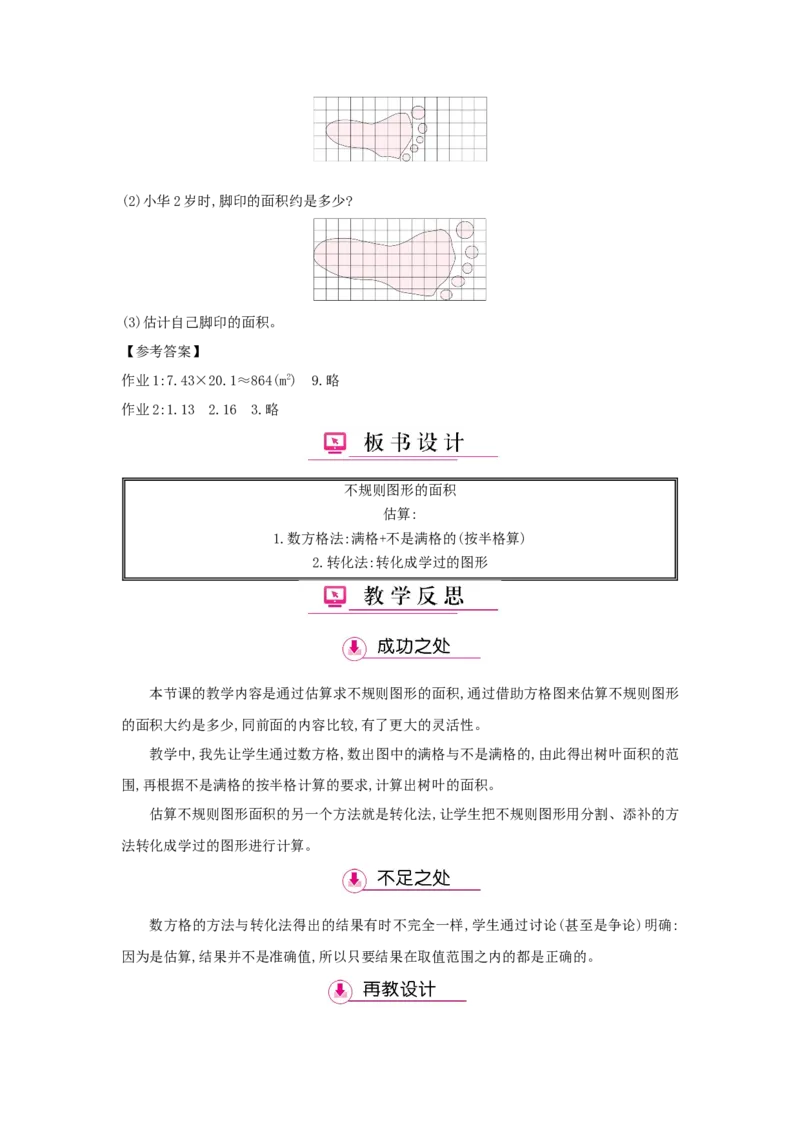 第6单元多边形的面积_小学数学人教版5年级上册_1课时详案