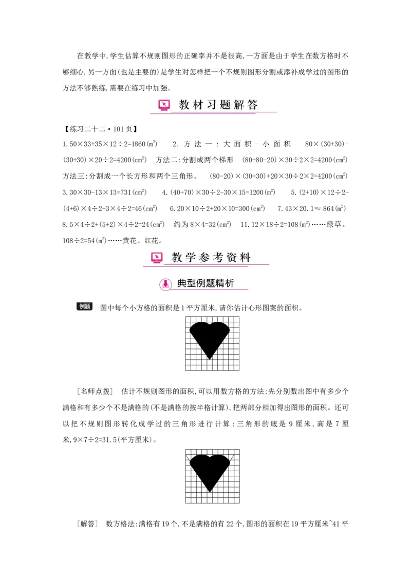 第6单元多边形的面积_小学数学人教版5年级上册_1课时详案
