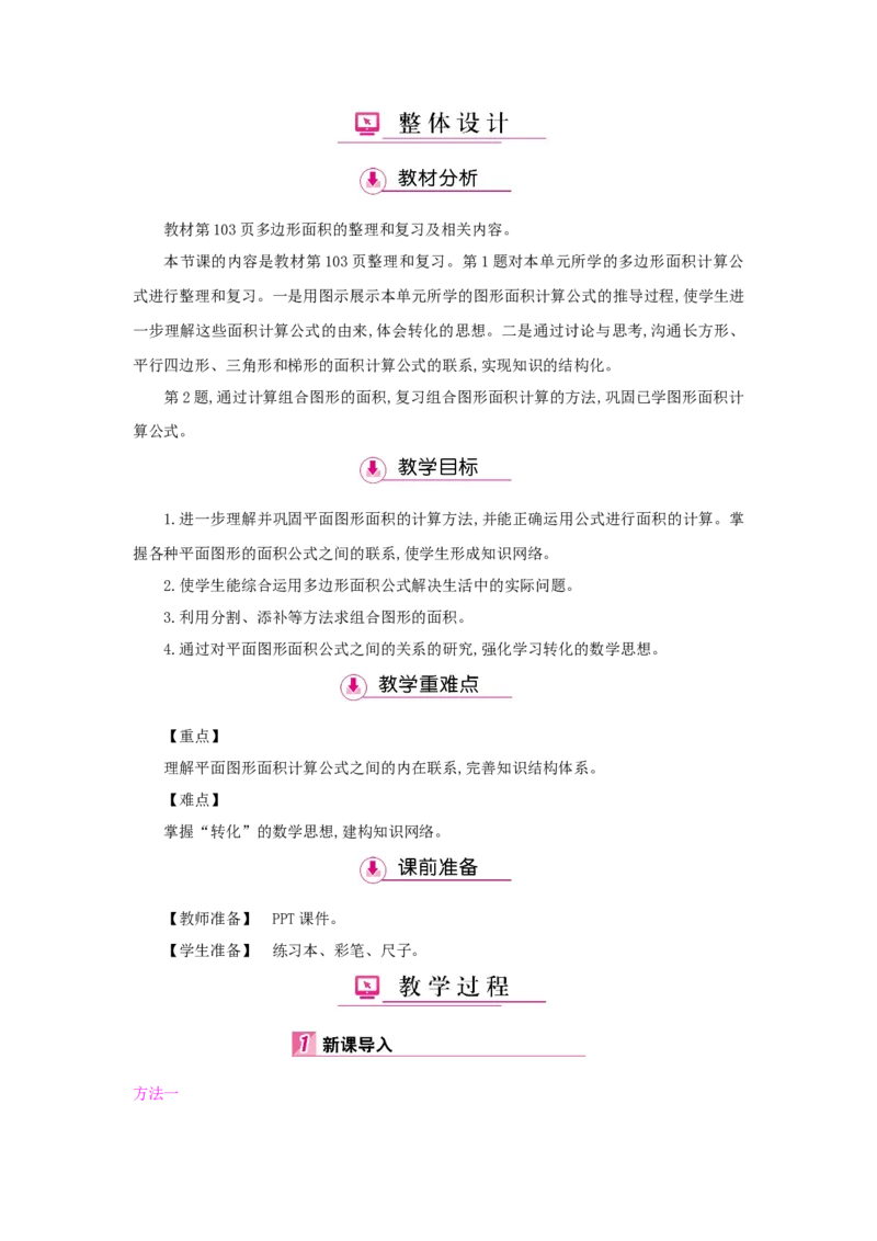 第6单元多边形的面积_小学数学人教版5年级上册_1课时详案