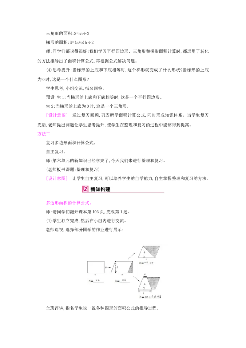 第6单元多边形的面积_小学数学人教版5年级上册_1课时详案