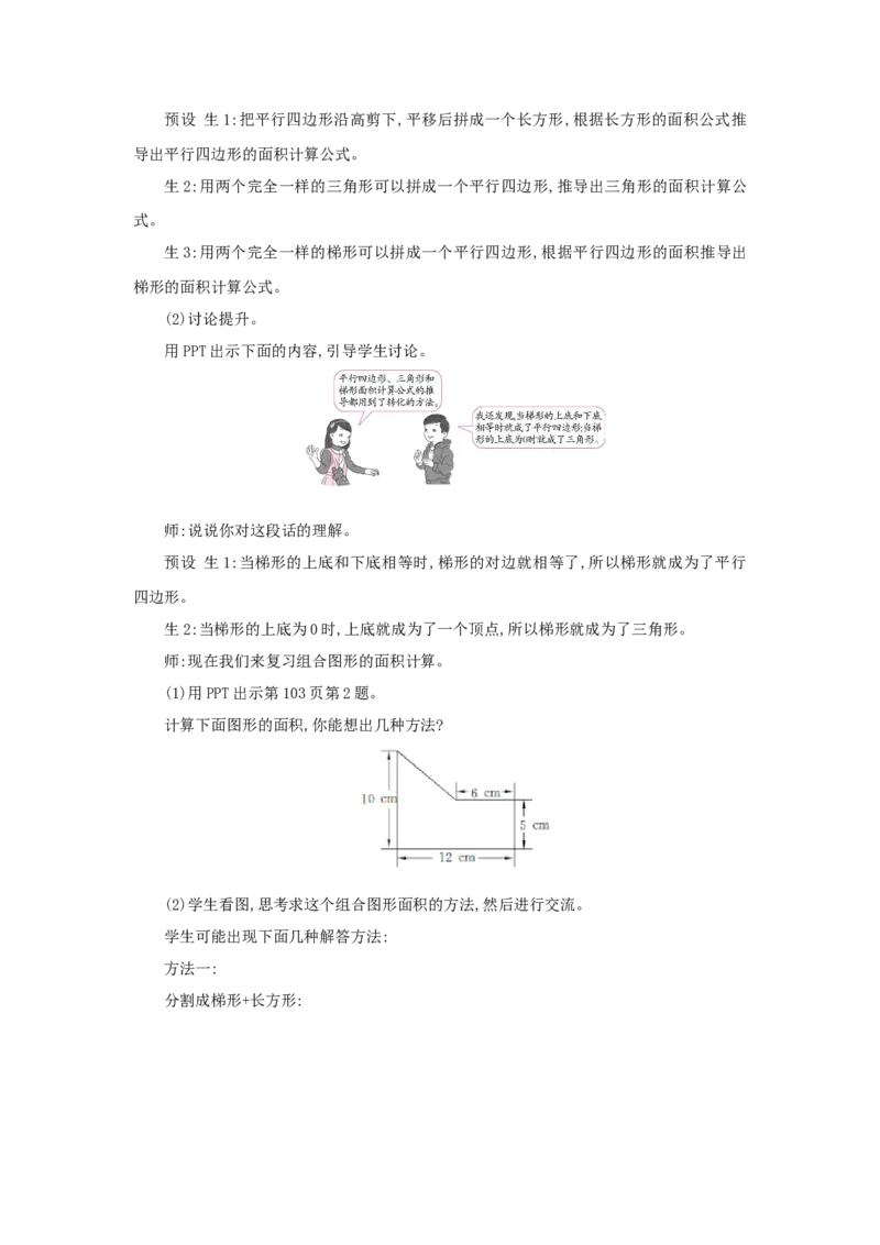 第6单元多边形的面积_小学数学人教版5年级上册_1课时详案