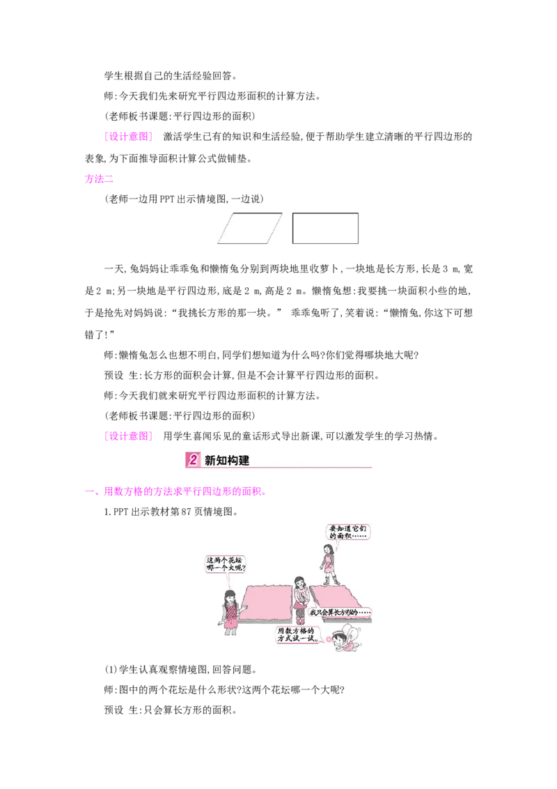 第6单元多边形的面积_小学数学人教版5年级上册_1课时详案