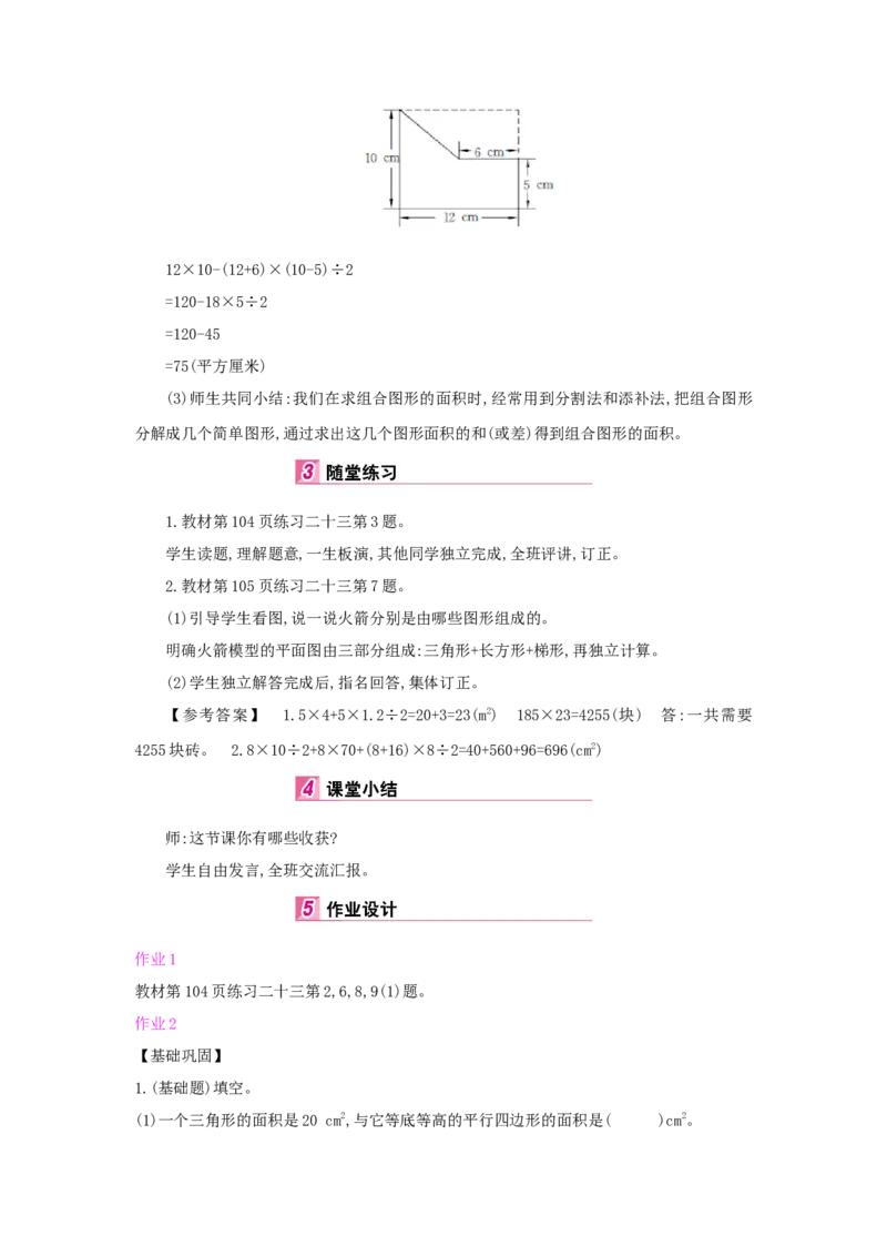 第6单元多边形的面积_小学数学人教版5年级上册_1课时详案