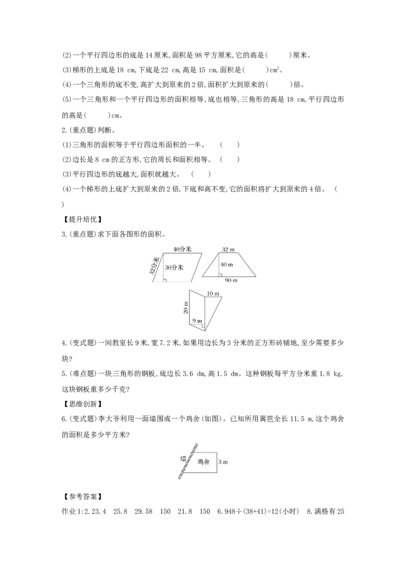 第6单元多边形的面积_小学数学人教版5年级上册_1课时详案
