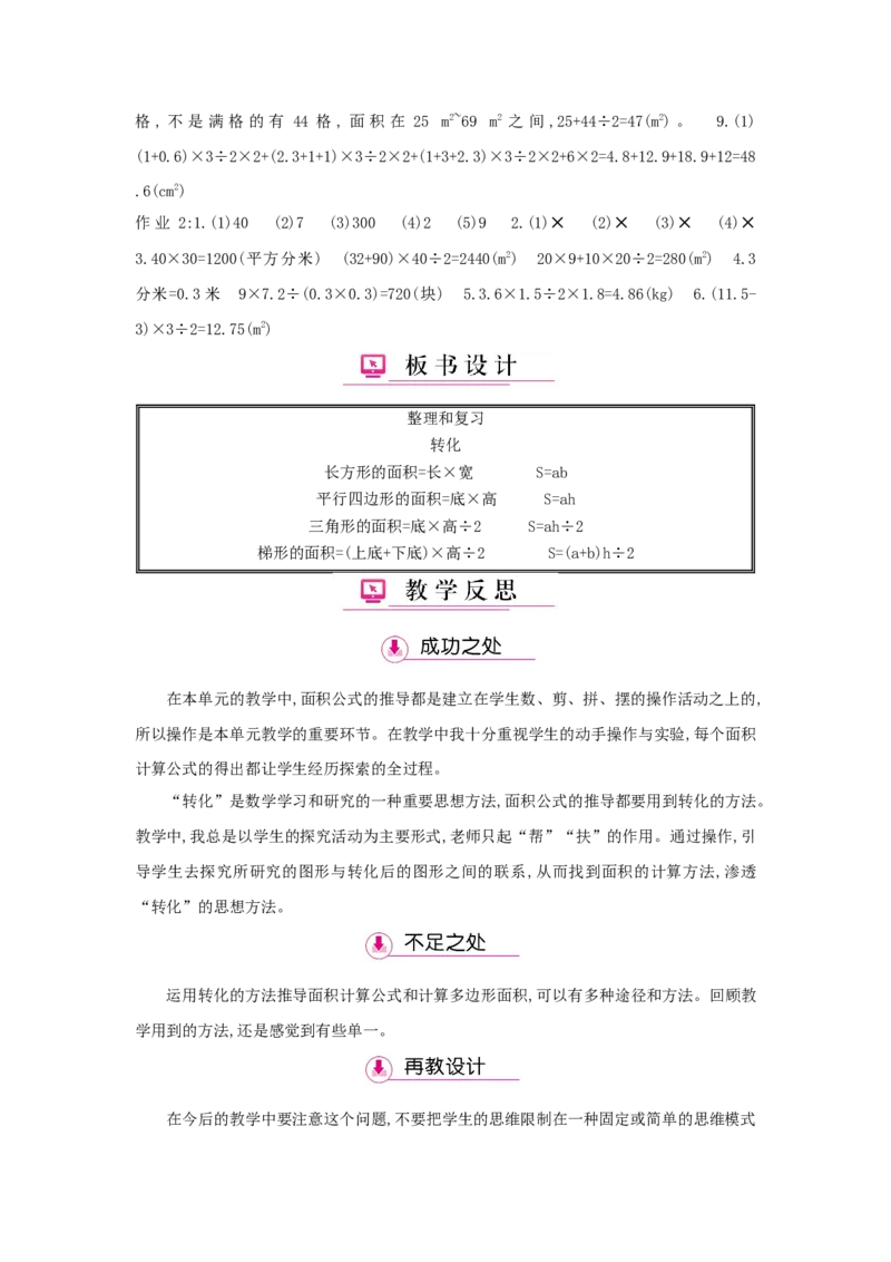 第6单元多边形的面积_小学数学人教版5年级上册_1课时详案