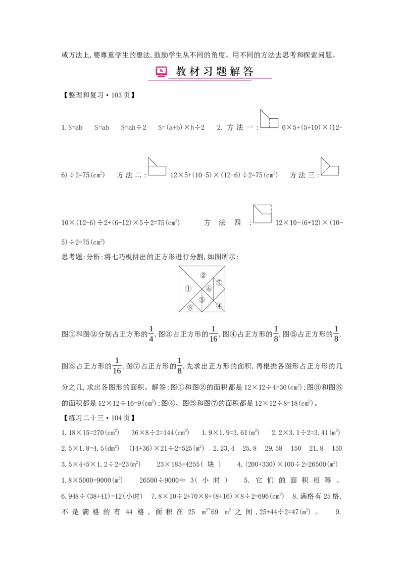 第6单元多边形的面积_小学数学人教版5年级上册_1课时详案