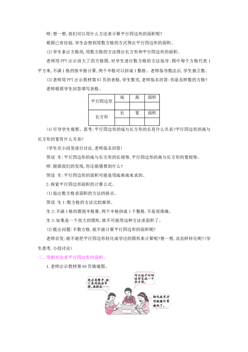 第6单元多边形的面积_小学数学人教版5年级上册_1课时详案