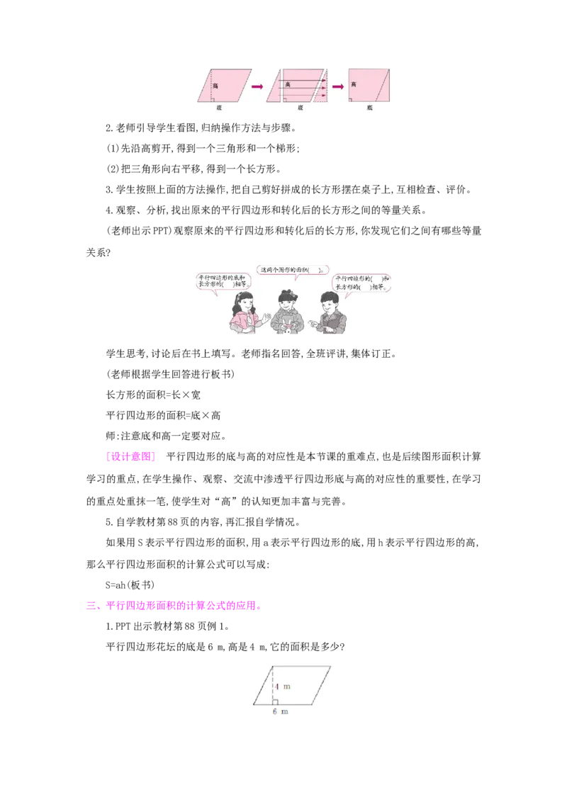 第6单元多边形的面积_小学数学人教版5年级上册_1课时详案