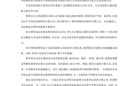 第6单元多边形的面积_小学数学人教版5年级上册_1课时详案