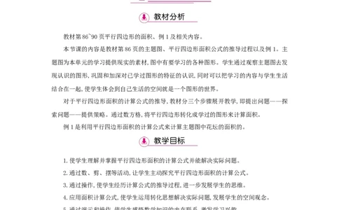第6单元多边形的面积_小学数学人教版5年级上册_1课时详案