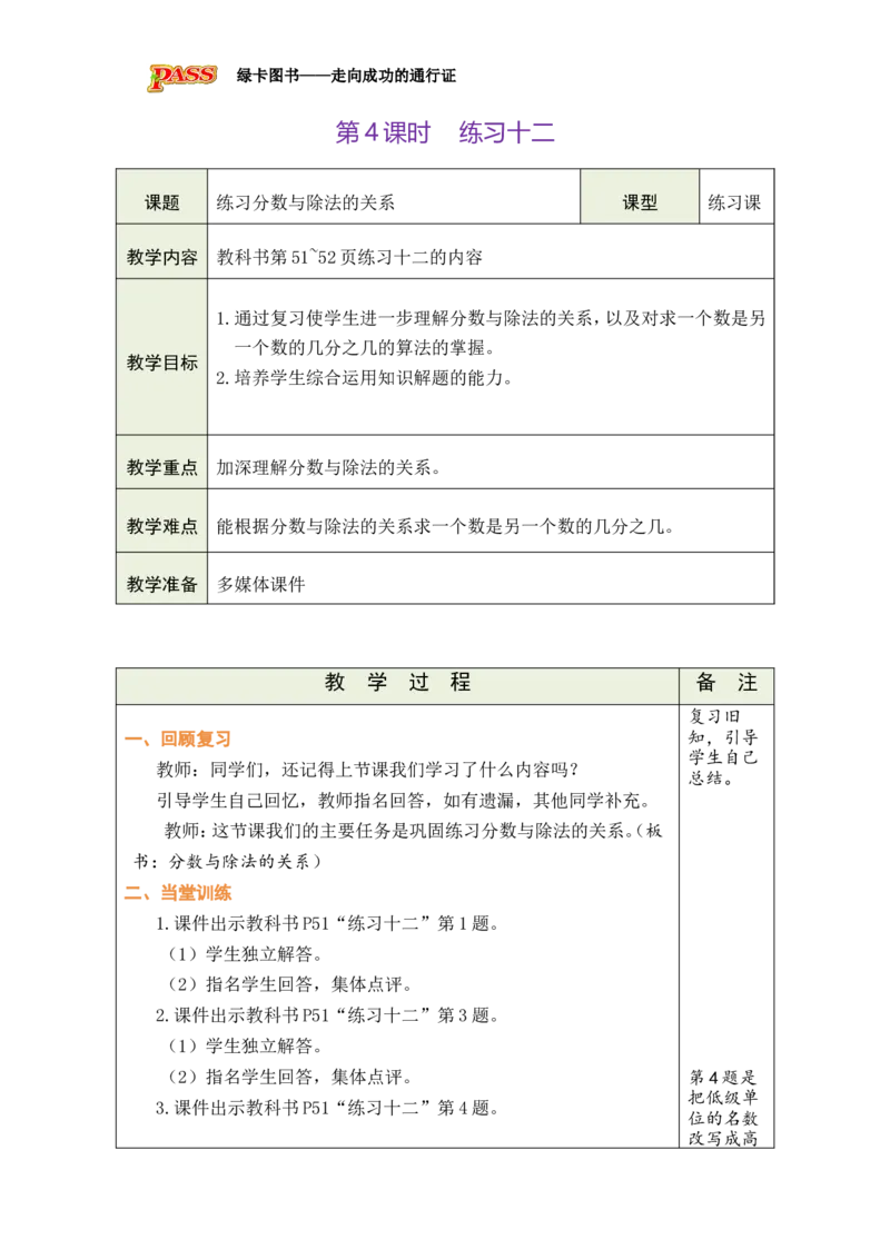 第4课时_小学数学人教版单独教案（1-6上下册）_《绿卡图书教案》1-6下册（26春）_5年级下册（26春）_第4单元