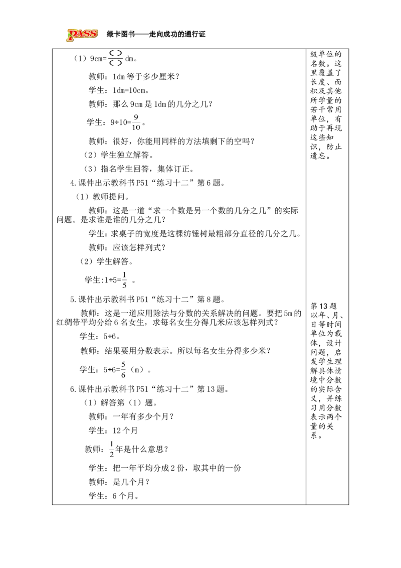第4课时_小学数学人教版单独教案（1-6上下册）_《绿卡图书教案》1-6下册（26春）_5年级下册（26春）_第4单元