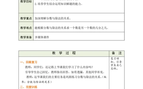 第4课时_小学数学人教版单独教案（1-6上下册）_《绿卡图书教案》1-6下册（26春）_5年级下册（26春）_第4单元