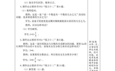 第4课时_小学数学人教版单独教案（1-6上下册）_《绿卡图书教案》1-6下册（26春）_5年级下册（26春）_第4单元