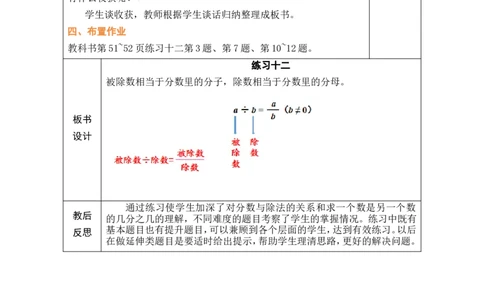 第4课时_小学数学人教版单独教案（1-6上下册）_《绿卡图书教案》1-6下册（26春）_5年级下册（26春）_第4单元