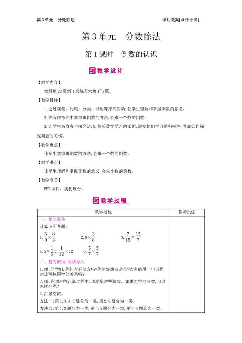 第3单元　分数除法_小学数学人教版6年级上册_2课时简案