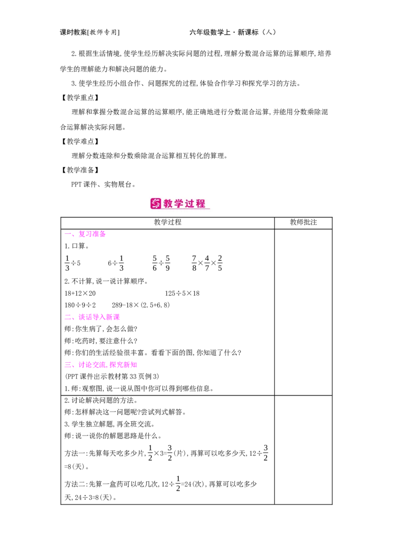 第3单元　分数除法_小学数学人教版6年级上册_2课时简案
