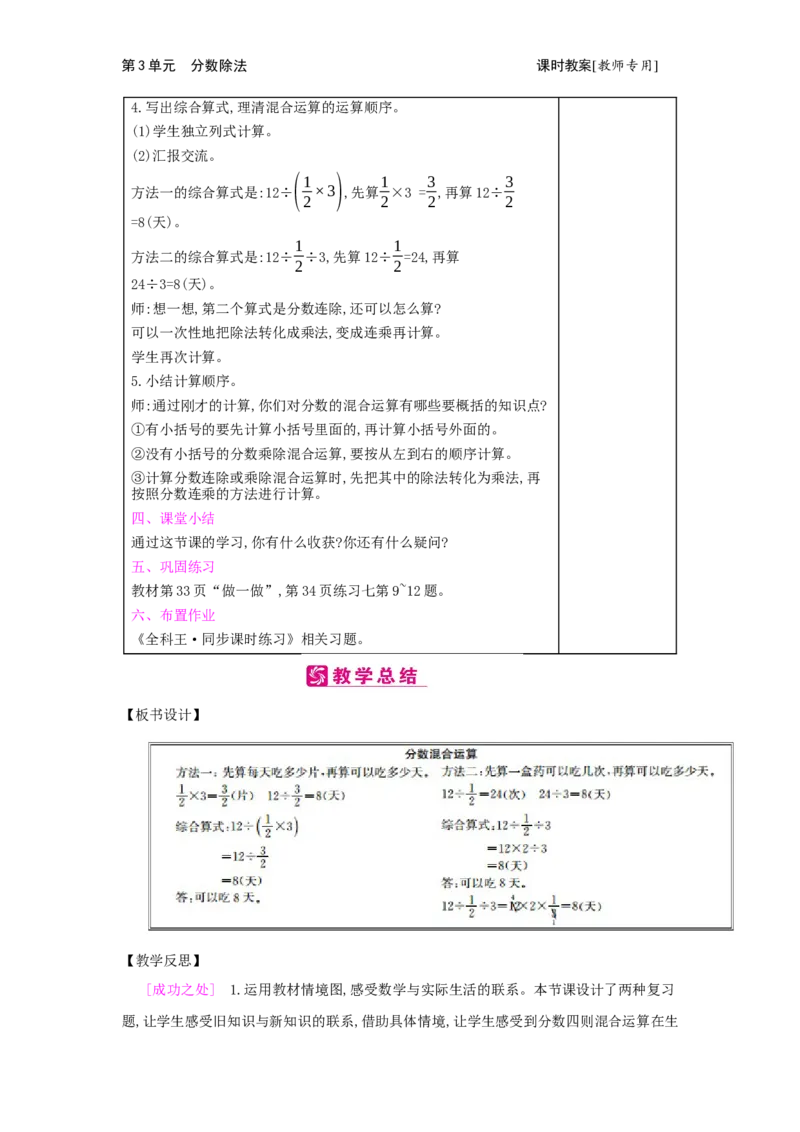 第3单元　分数除法_小学数学人教版6年级上册_2课时简案