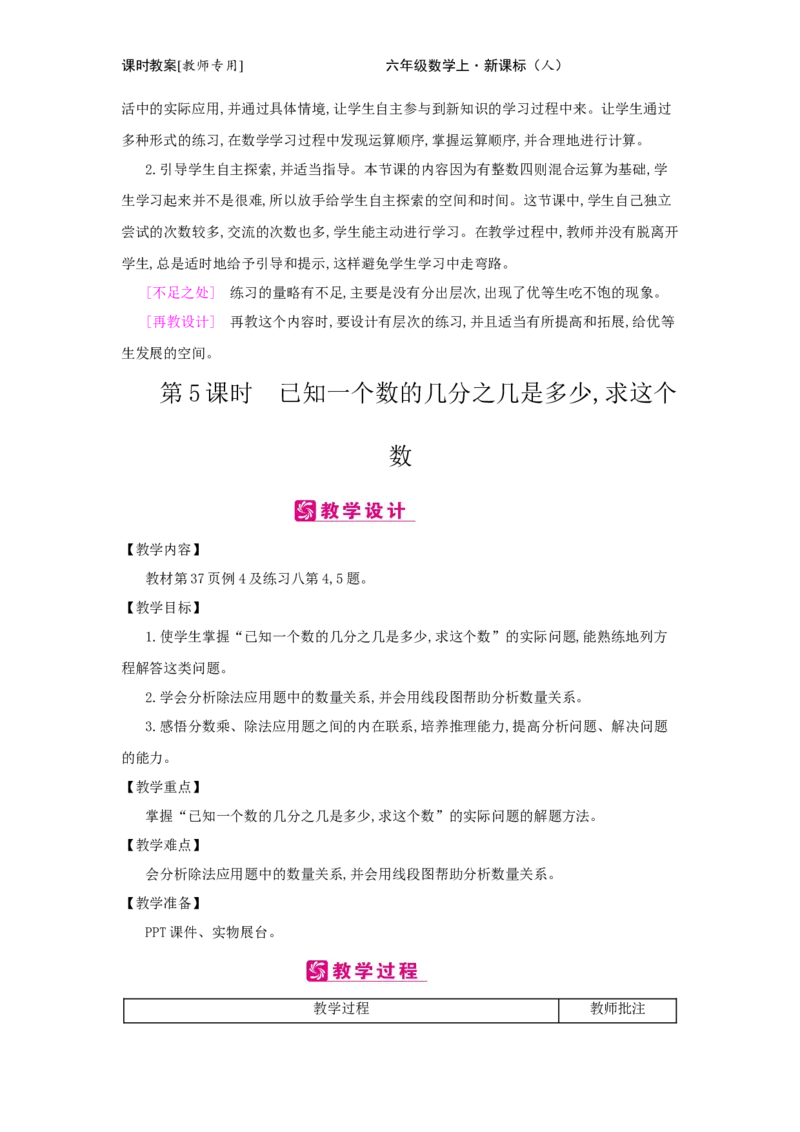 第3单元　分数除法_小学数学人教版6年级上册_2课时简案