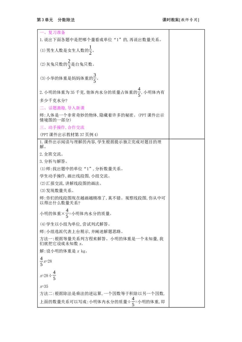 第3单元　分数除法_小学数学人教版6年级上册_2课时简案