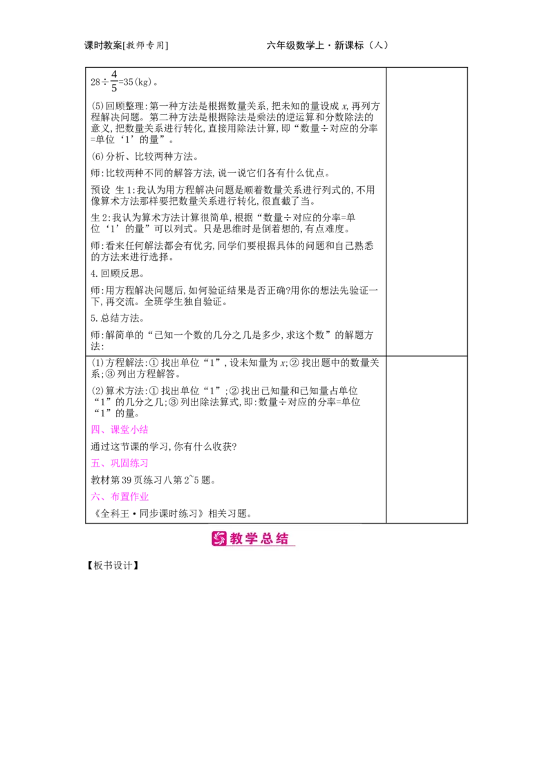 第3单元　分数除法_小学数学人教版6年级上册_2课时简案