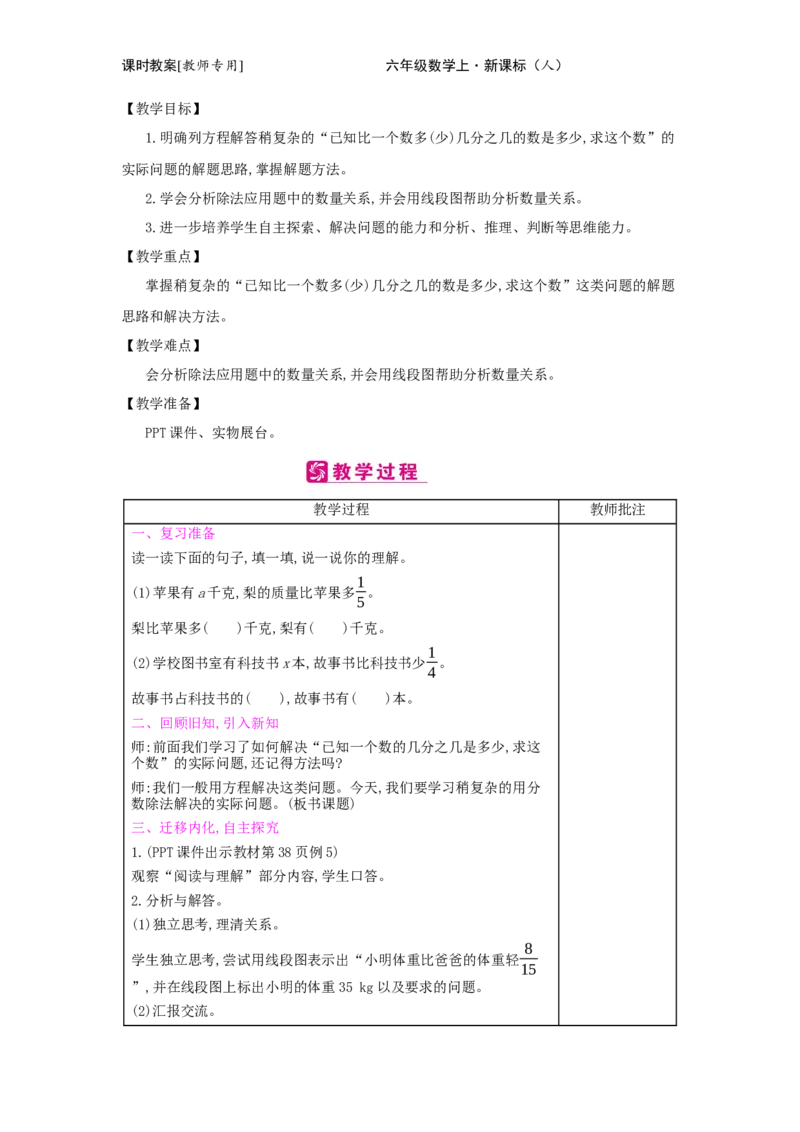 第3单元　分数除法_小学数学人教版6年级上册_2课时简案