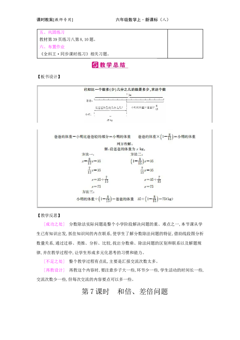 第3单元　分数除法_小学数学人教版6年级上册_2课时简案