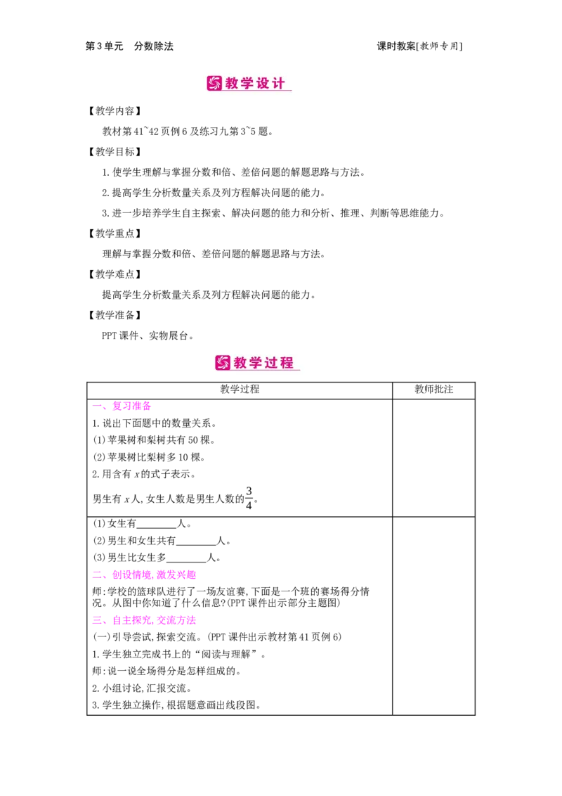 第3单元　分数除法_小学数学人教版6年级上册_2课时简案