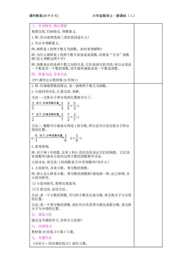 第3单元　分数除法_小学数学人教版6年级上册_2课时简案
