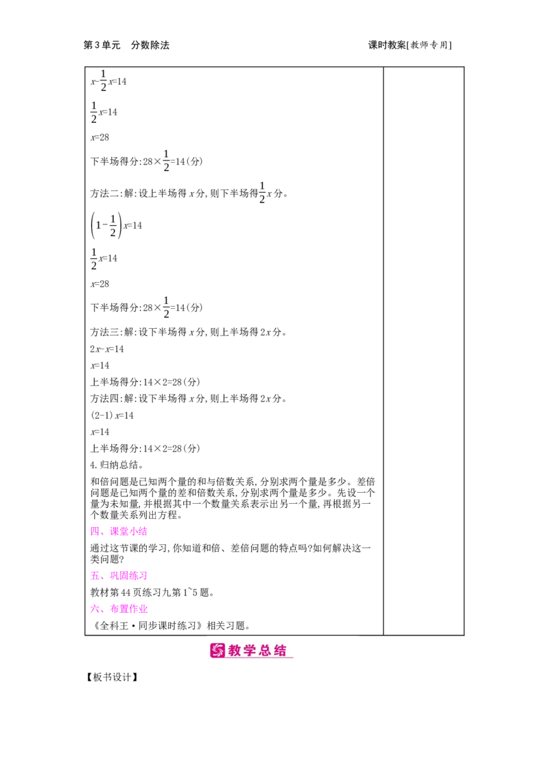 第3单元　分数除法_小学数学人教版6年级上册_2课时简案