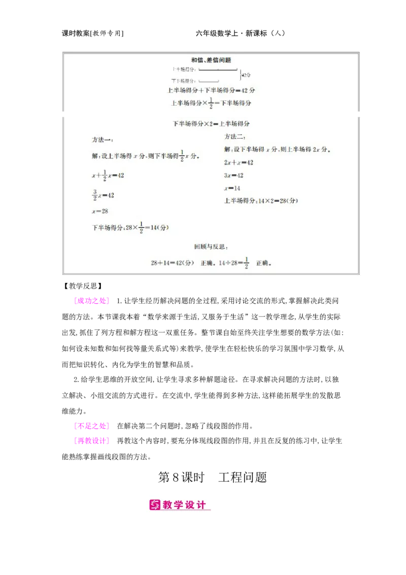 第3单元　分数除法_小学数学人教版6年级上册_2课时简案