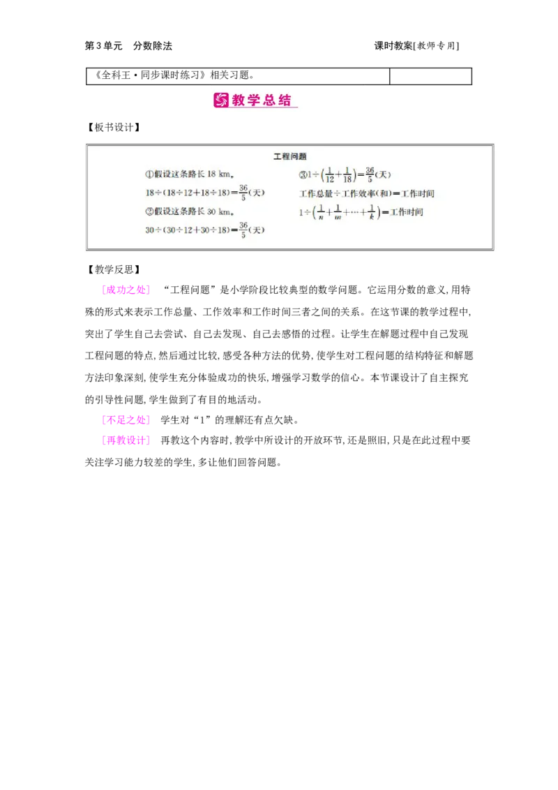 第3单元　分数除法_小学数学人教版6年级上册_2课时简案