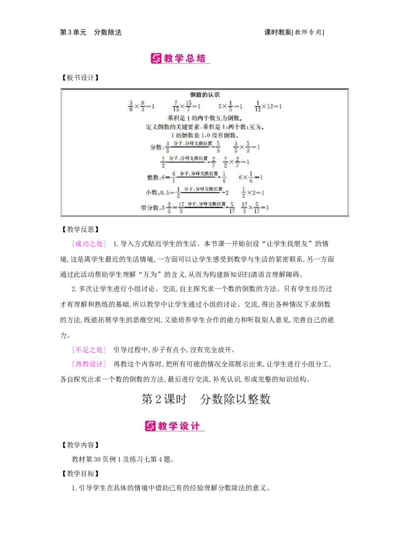 第3单元　分数除法_小学数学人教版6年级上册_2课时简案