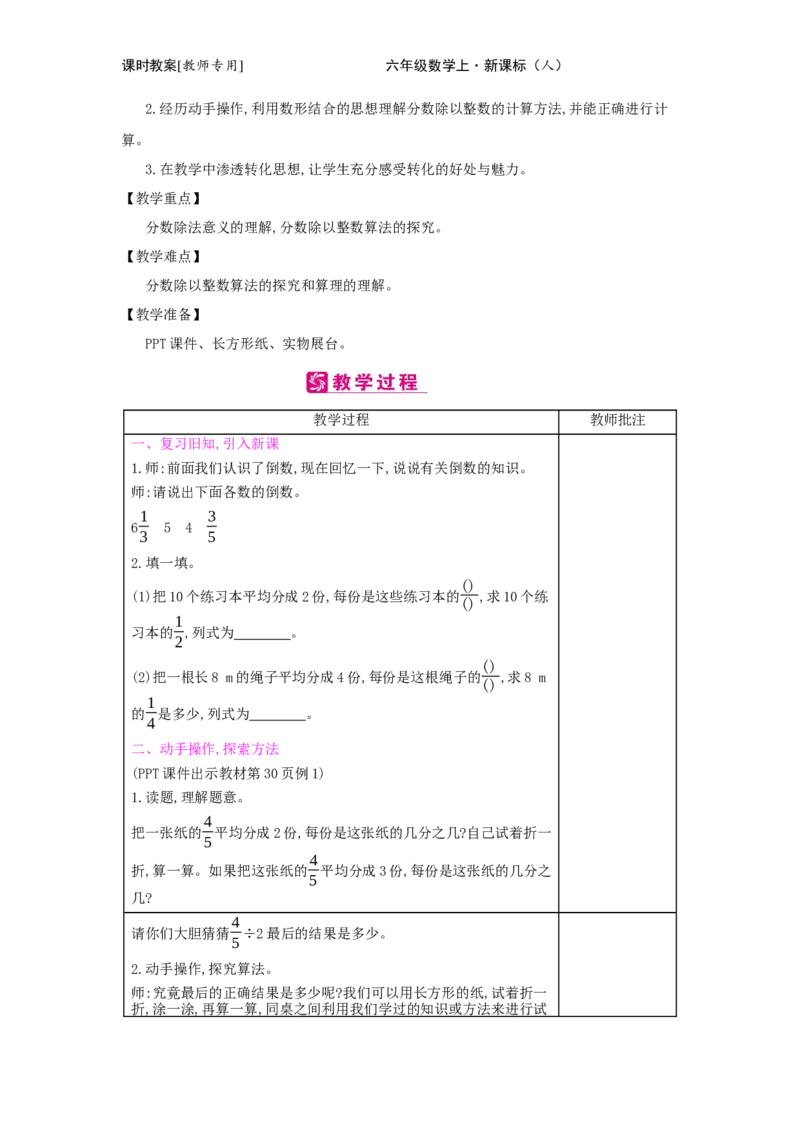 第3单元　分数除法_小学数学人教版6年级上册_2课时简案