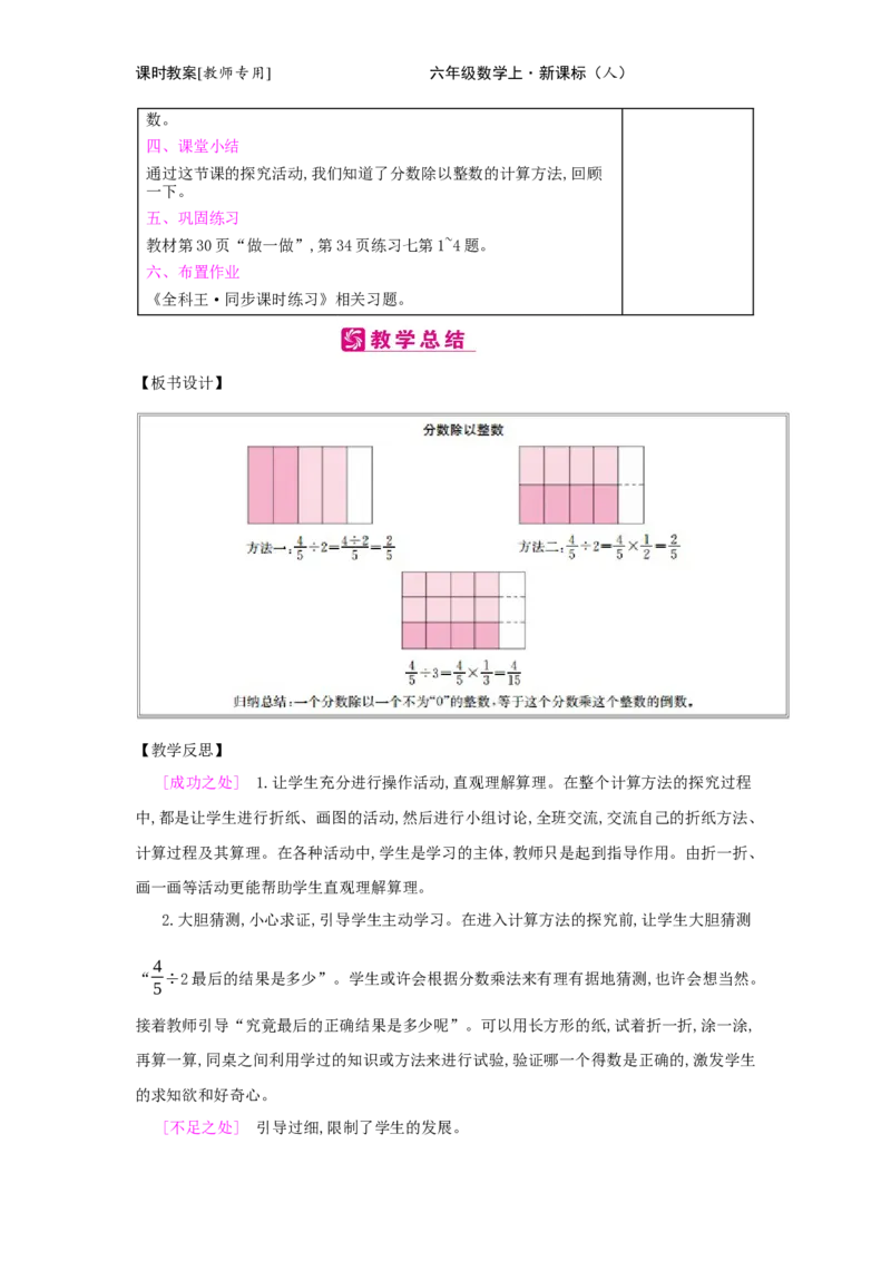 第3单元　分数除法_小学数学人教版6年级上册_2课时简案